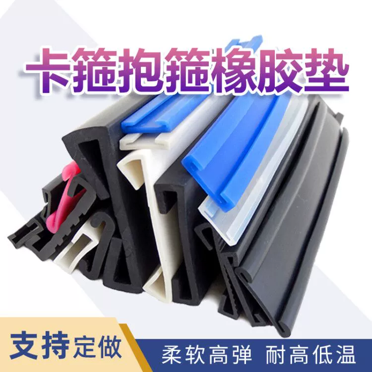 Резиновая прокладка для хомута, износостойкая амортизирующая кромка из нержавеющей стали, резиновый ремешок, резиновая прокладка для хомута.