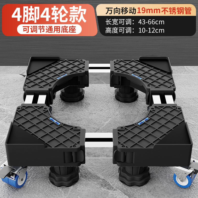 工場直販洗濯機ベースドラムパルセーターユニバーサルキャリッジ可動ユニバーサルホイール高さ調整冷蔵庫ブラケット|undefined
