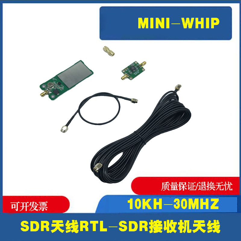 mini-Whip 中短波SDR天线RTL-SDR接收机天线MiniWhip短波有源天线