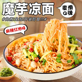 魔芋凉面凉皮椒香糖醋速食即食小吃免煮方便面超市便利店袋装批发