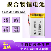 503450�ۺ����늳�LED����1000mah�F����3,7V���݃x���a����о