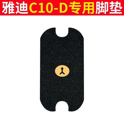Waterproof Anti-Slip Wire Ring Pure: Electric vehicle foot mat - yadi-c10-d-foot-pad-black-bear