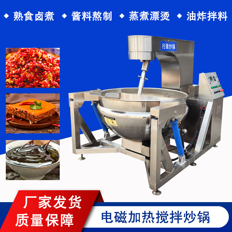 枇杷膏全自动搅拌炒锅 阿胶糖浆秋梨膏搅拌锅 燃气行星搅拌炒锅