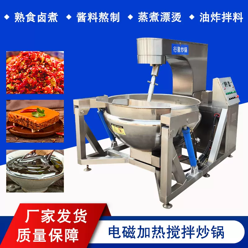 销售厨房炒菜锅 月饼莲蓉馅料自动炒锅 燃气式多爪搅拌炒锅