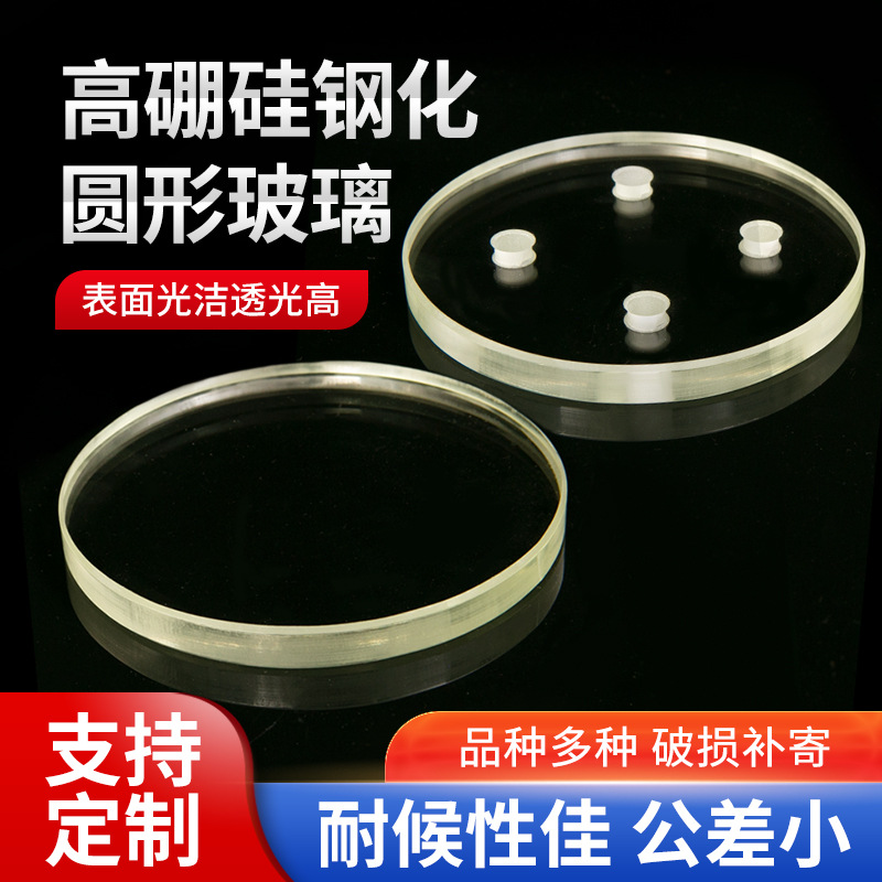 耐冷热高低温钢化玻璃高硼硅玻璃多样高透光率高硼硅玻璃