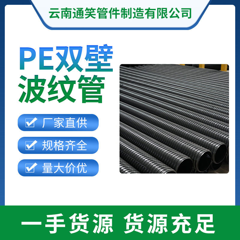 PE双壁波纹管大口径地埋式排水管道污水雨水管HDPE波纹管厂家供应