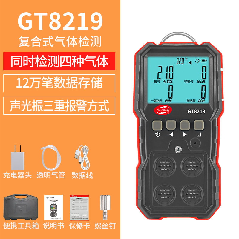 标智GT8219四合一气体检测仪氧气一氧化碳硫化氢可燃气体有毒气体