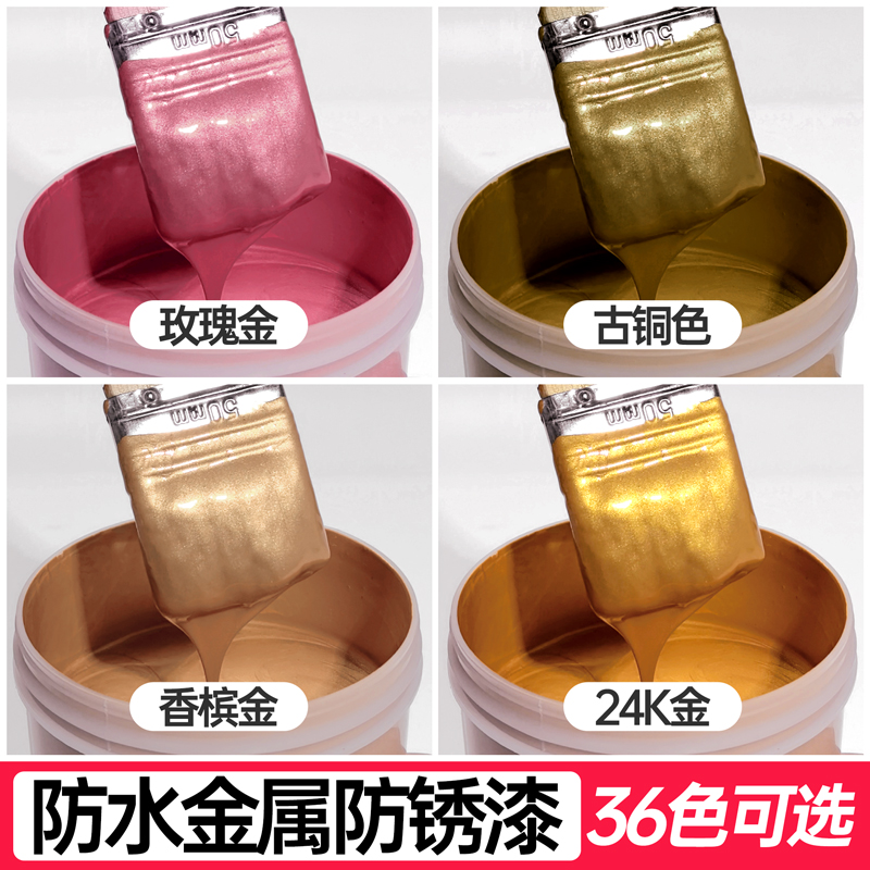 玫瑰金金属漆香槟金油漆桶装小瓶古铜色金漆防锈漆金属防腐免除锈