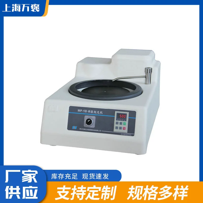 МоПао ® Машина для шлифовки и полировки металлографических образцов 1B, машина для шлифовки и полировки с переменной скоростью, машина для предварительной шлифовки образцов, металлографическая двухдисковая шлифовка образцов