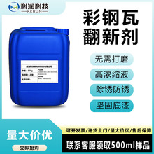 钢结构屋面翻新漆铁皮瓦防腐蚀涂料旧瓦修补防漏水免铲除滚涂