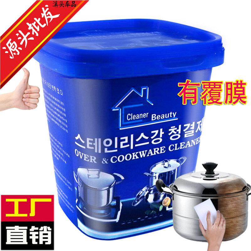 不锈钢清洁膏家用厨房油污洗锅底黑垢去除强力除锈清洗剂去污神器