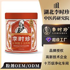 李时珍阿胶十五红粉批发代发养生代餐粉源头工厂十五黑粉剂代餐