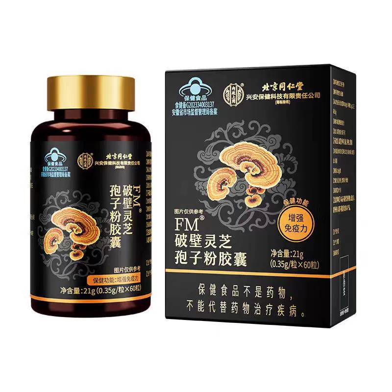 Внутренний двор Пекина Тонгрентанг использует разбитые капсулы порошка спор ганодермы, 60 капсул, легко впитываются, готовы к оптовой продаже и доставке.