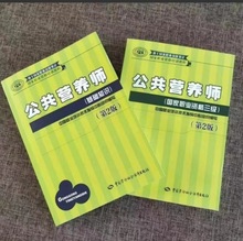 公共营养师三级教材 +基础知识 注册中国营养师资格考试书籍