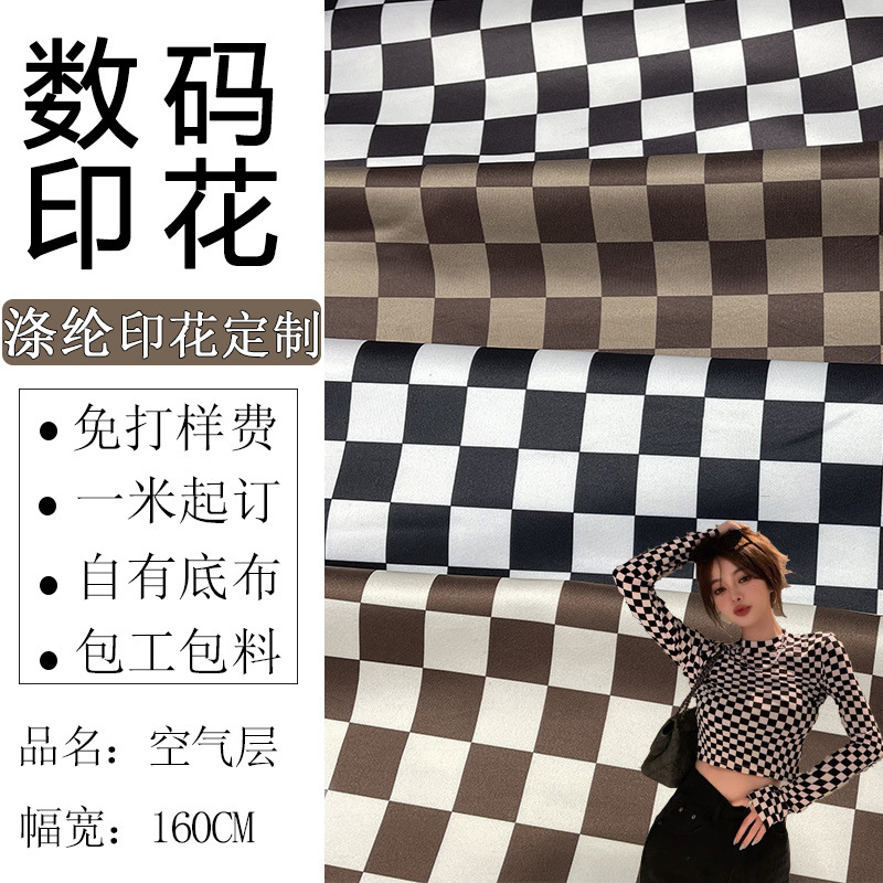 数码印花厂梭织针织印花布料棋盘格涤纶底布印花面料数码印花加工