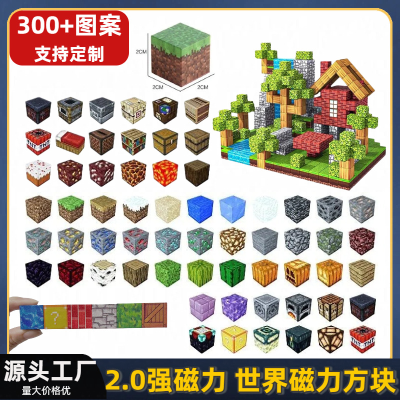 Source Factory Minecraft Magnetic Blocks DIY Assembly Children's Educational Building Blocks Versatile Magnetic Building Toys