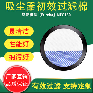 Cross-Border Suitable for Eureka Nec180 Vacuum Cleaner Accessories Filter Element Filter Element Primary Filter Material