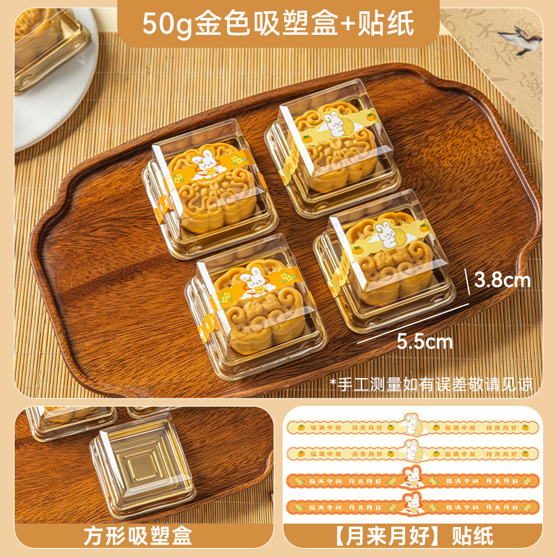 月饼包装盒吸塑盒冰皮料礼子空广式2025新款底托50g7克81单独立打|undefined