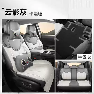 Changan Qiyuan Q05 special, Modelə uyğun (Original) oturacaq örtükləri - cloud-shadow-gray-cartoon-version-rear-row-half-cover-note-the-model-year