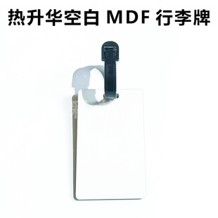 Sublimation Mdf Luggage Tag Check-In Tag Creative Boarding Pass Double-Sided Thermal Transfer Printing