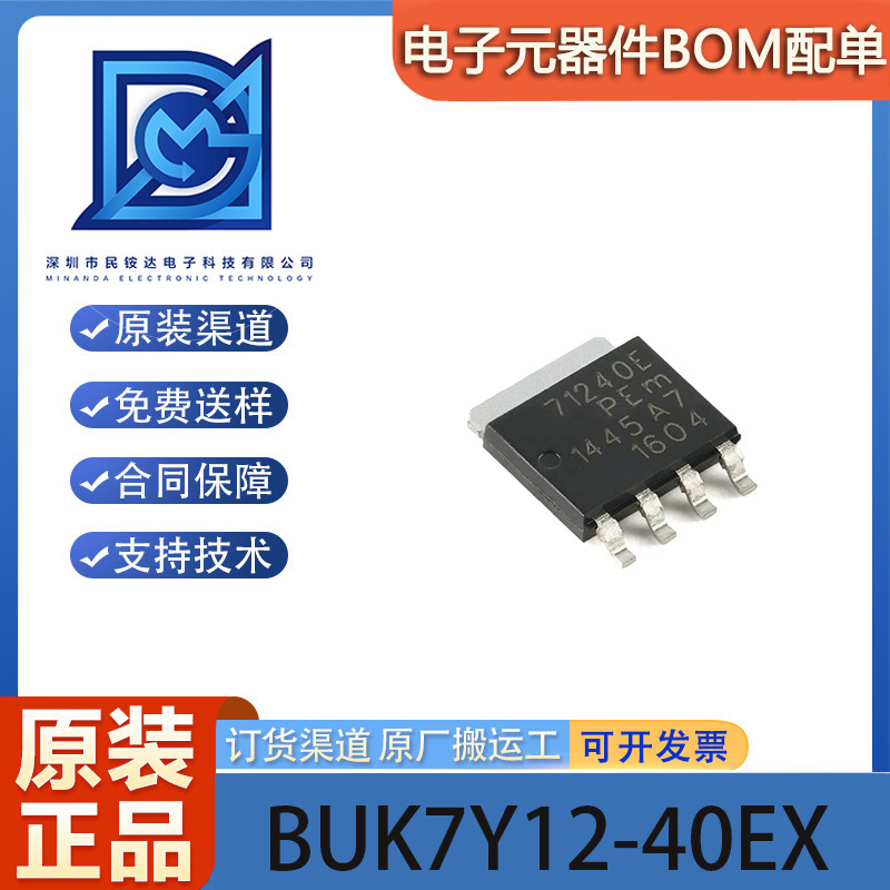 原装正品 BUK7Y12-40EX LFPAK56 N沟道40V、12mΩ标准电平MOSFET