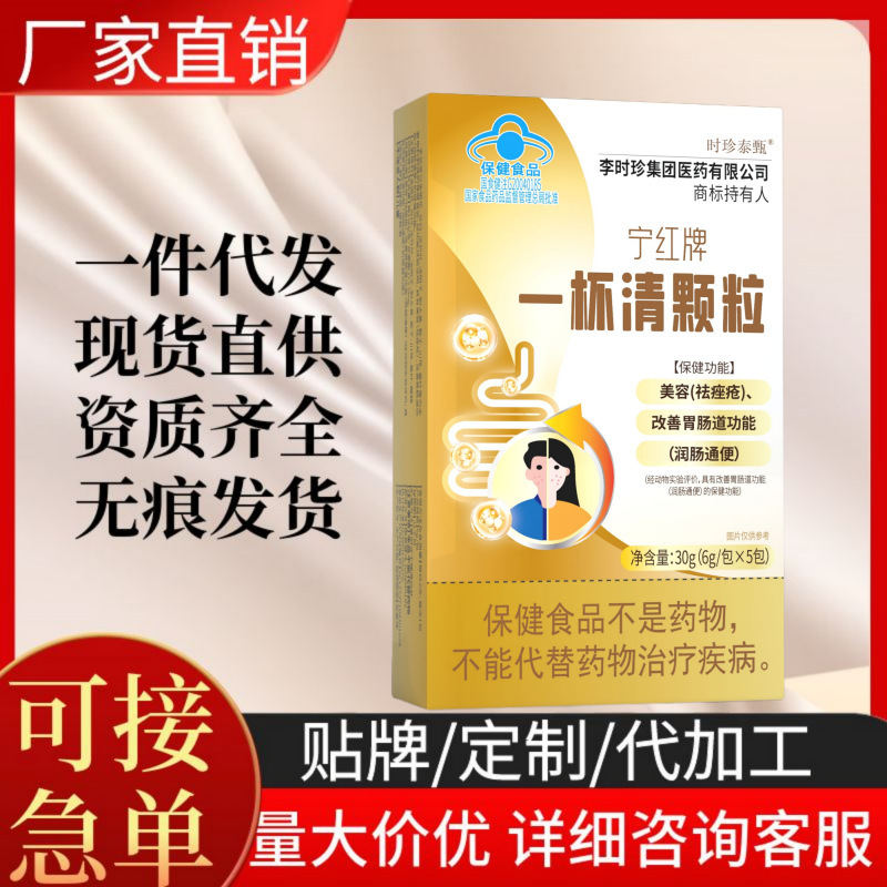 宁红牌一杯清颗粒祛痤疮美容颗粒改善胃肠道功能润肠通便冲泡颗粒|undefined