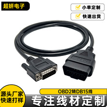 ����OBD2 16ᘹ��^�DDB15���^�D�Ӿ���܇�����\���z�y���B�Ӿ�