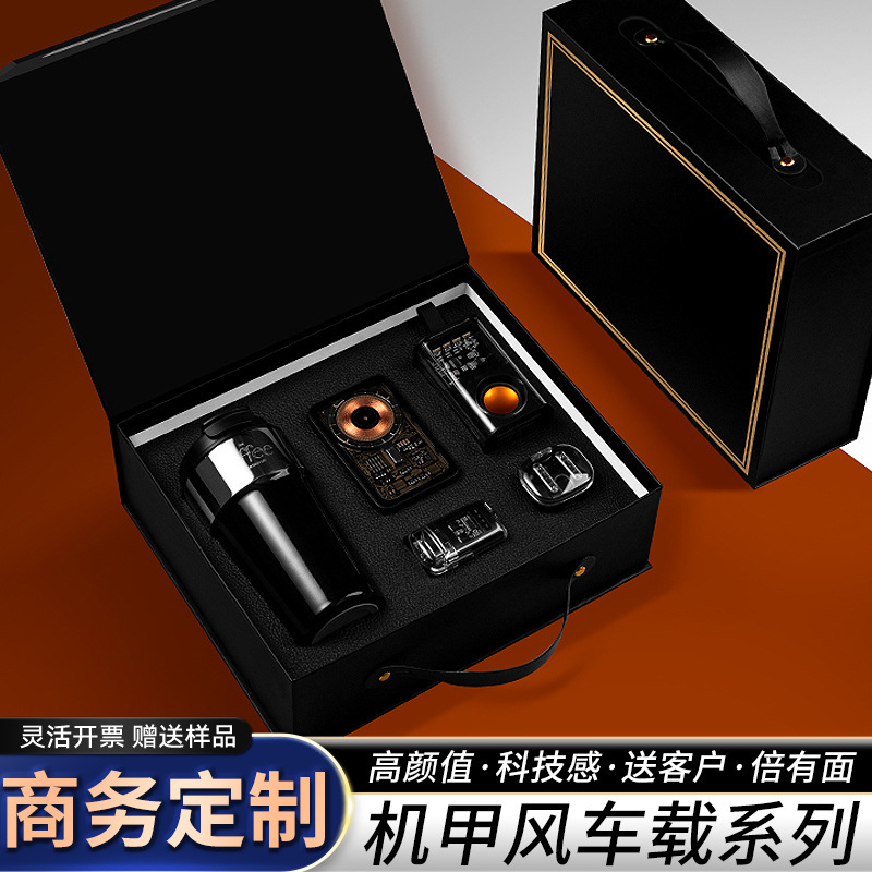 高档科技感车载伴手礼套装商务礼品实用送客户机甲风车载礼品定制|undefined