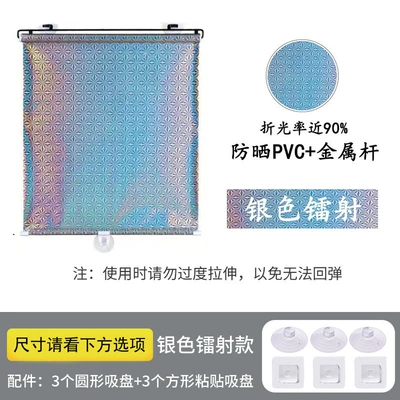 Car curtains: Car-Mounted High-Definition Retractable Sunshades - silver-laser-suction-cupsticky-hook-fixation-68125cm