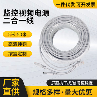 Outdoor Network Cable Power Supply Integrated Line Network Power Supply Monitoring Line Two-In-One Connection Line Crystal Head Dc Head Extension Line