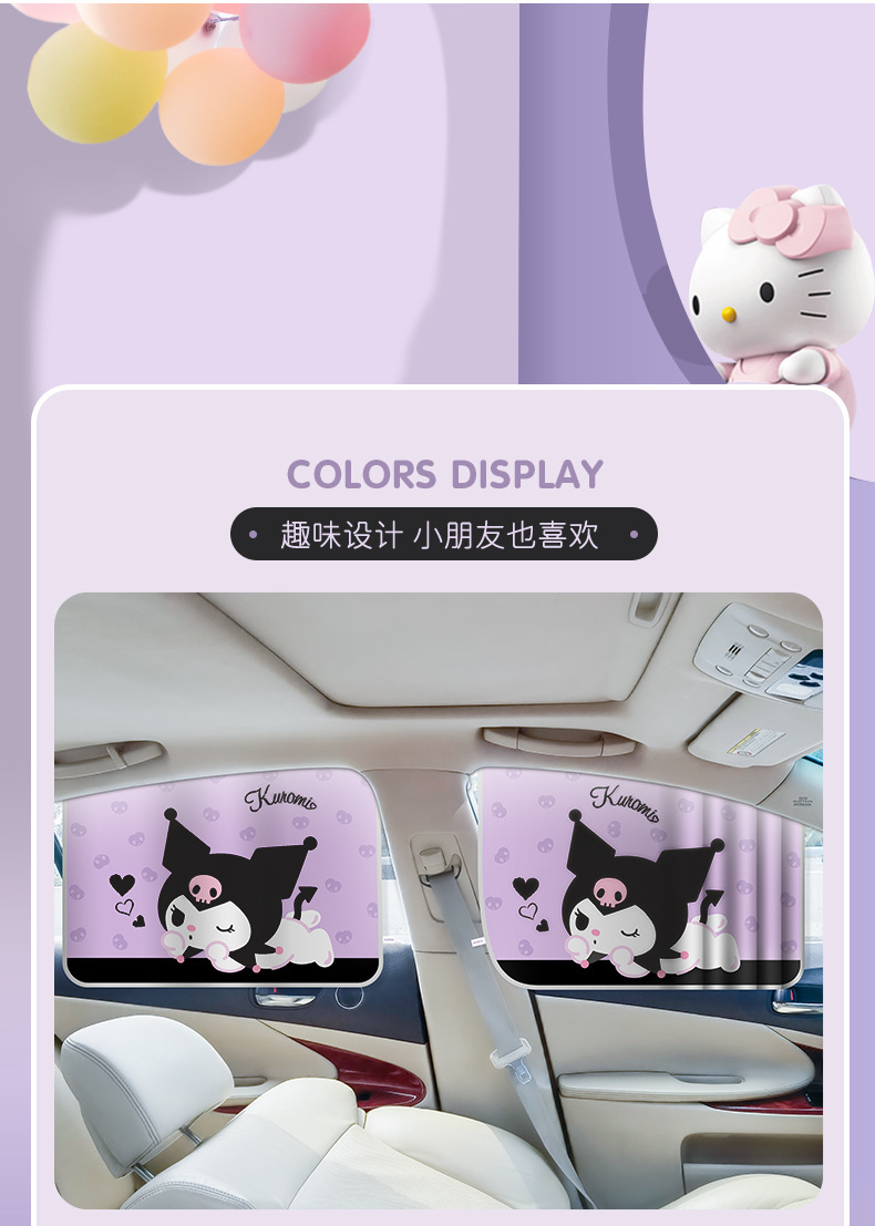 Kuromi Track-Type Car Curtain Sunshade Sun Protection and Heat Insulation Car Window Side Window Interior Sunshade