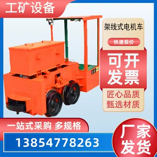 CJY3/6、7、9G架线式电机车 600轨距矿山开采 煤矿运输车