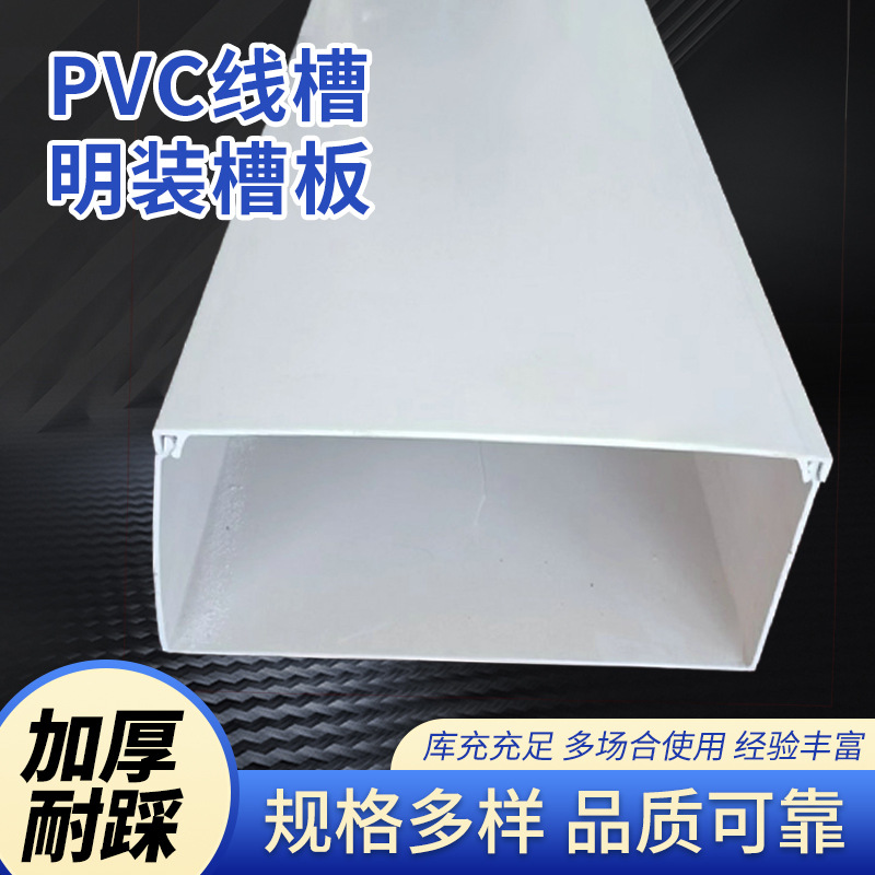 pvc阻燃线槽加厚明装电线槽家装工程墙壁走线方形配线槽管布线槽