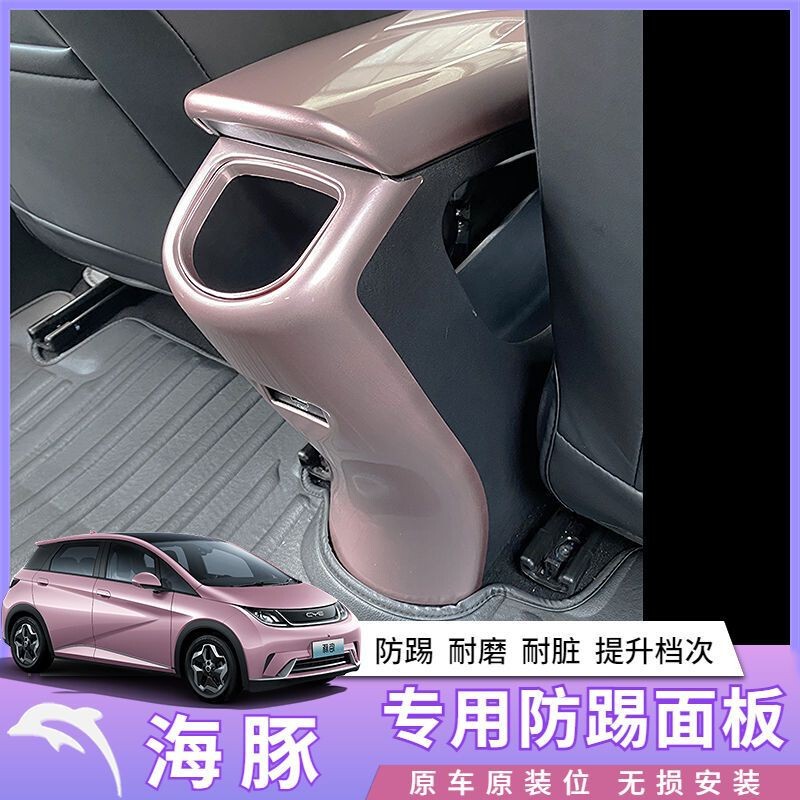 BYD Dolphin anti-kick pad panel color modification upgrade interior protection waterproof anti-scratch recommended product BYD Dolphin anti-kick pad panel color modification upgrade interior protection waterproof anti-scratch recommended product
