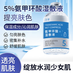 Loya 5% トラネキサム酸エッセンス 水分補給、保湿、肌の色を明るくし、くすみを改善 ナイアシンアミド湿布