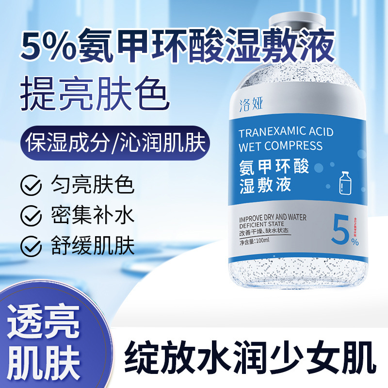 Loya 5% トラネキサム酸エッセンス 水分補給、保湿、肌の色を明るくし、くすみを改善 ナイアシンアミド湿布|undefined