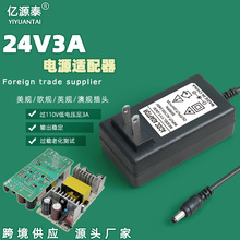 YYT24V3A插牆式直飲機純水機魚缸燈凈水機24V2A72W開關電源適配器