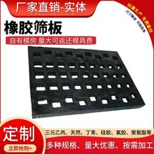 加工定制橡胶筛板 浇筑包边矿用冲孔震动脱水橡胶条缝筛板异型板