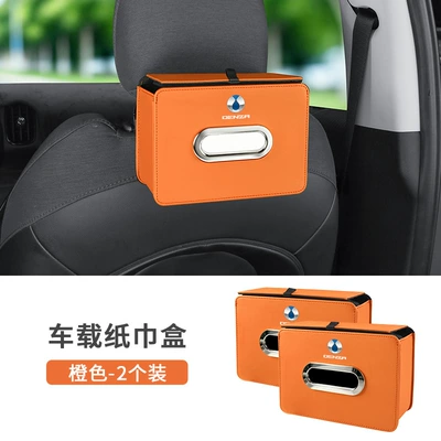 Suitable for Denza D9/N9/Z9gt/N8L/N7, Car tissue box/set - folding-tissue-box-tengshi-aima-orange-2-pieces