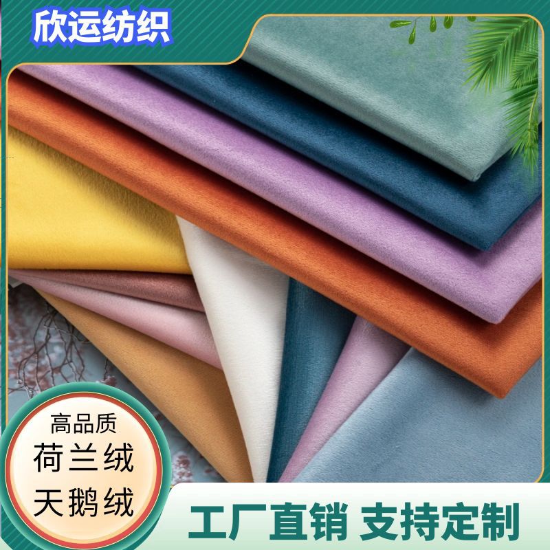 厂家批发荷兰绒布料沙发布丽丝绒毛绒抱枕套靠垫软包服装面料绒布
