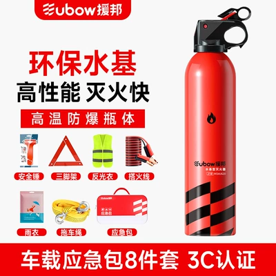 Vehicle fire extinguisher Car-Specific Small Water-Based Fire Extinguisher for - easy-to-store-8-piece-car-emergency-kit