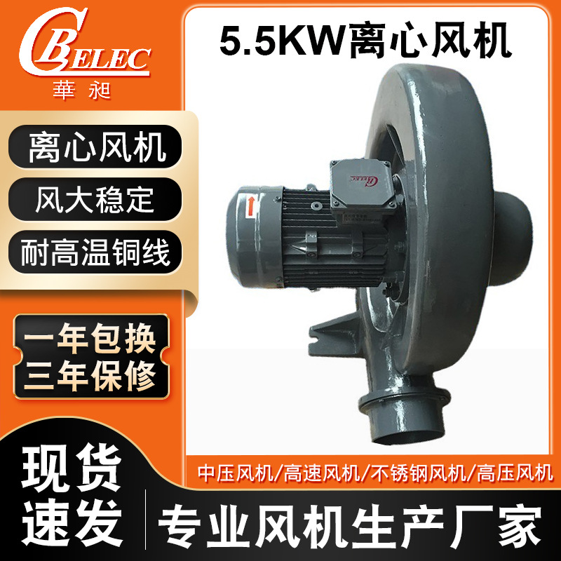 华昶透浦式离心中压鼓风机 厂家大风量大功率5.5KW环形离心风机