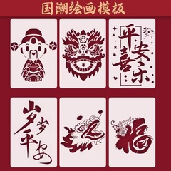 辰年国潮風新年DIY手作り捺染春聯A4A5透かし絵手書き新聞テンプレート画