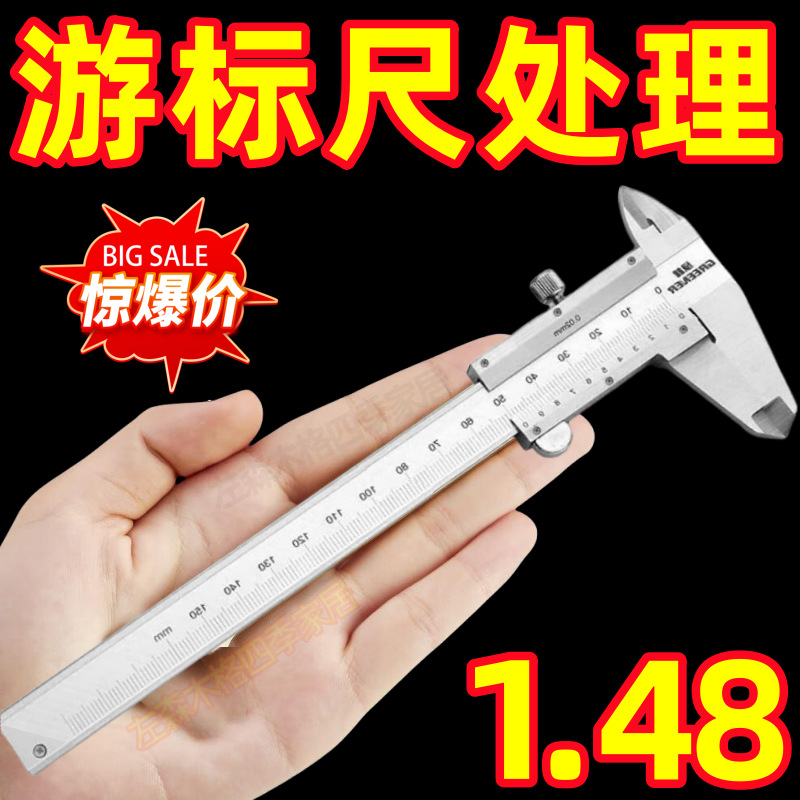 精钢低价高精度游标卡尺标准游标卡尺游标卡尺专用一体式全网