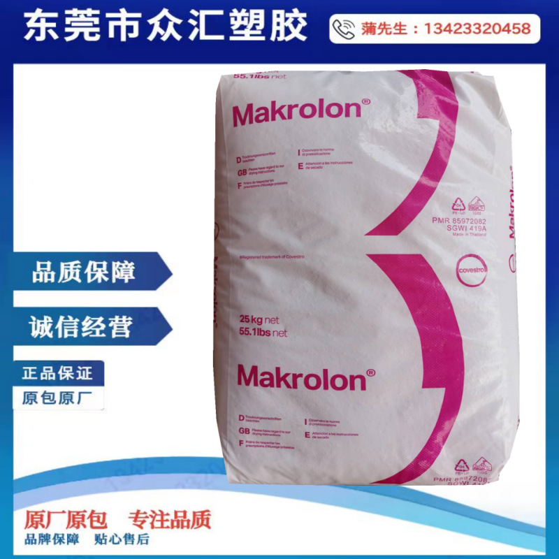 供应 PC 科思创（拜耳）1695 良好的流动性 脱模性能良好