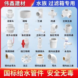 Pvc Direct Elbow Three-Way Four-Way Ball Valve Upper and Lower Water Pipe Fittings Plastic Joint Adhesive Water Supply Pipe Fittings