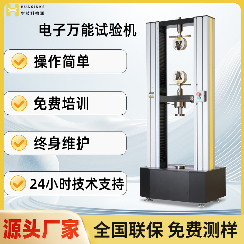 电子拉力机织物强力机端子拉力测试仪金属疲劳试验机拉力试验机