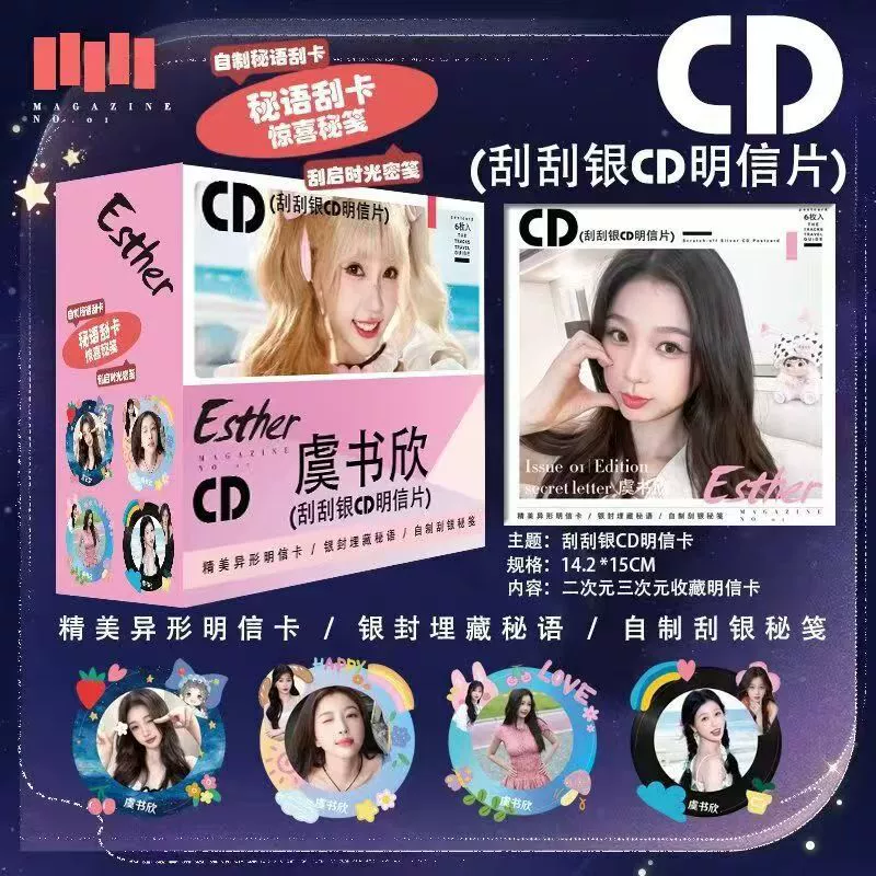 CD postcard set: anime & celebrity scratch-off silver, CD-size assorted postcards (20-pack box)