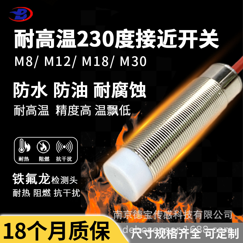 德宝 DOB-E2ER-X2D2 铁氟龙防水耐高温230℃接近开关抗干扰能力强