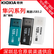 Kioxia铠侠128GB U盘 U301隼闪系列  USB3.2接口台式机笔记本电脑